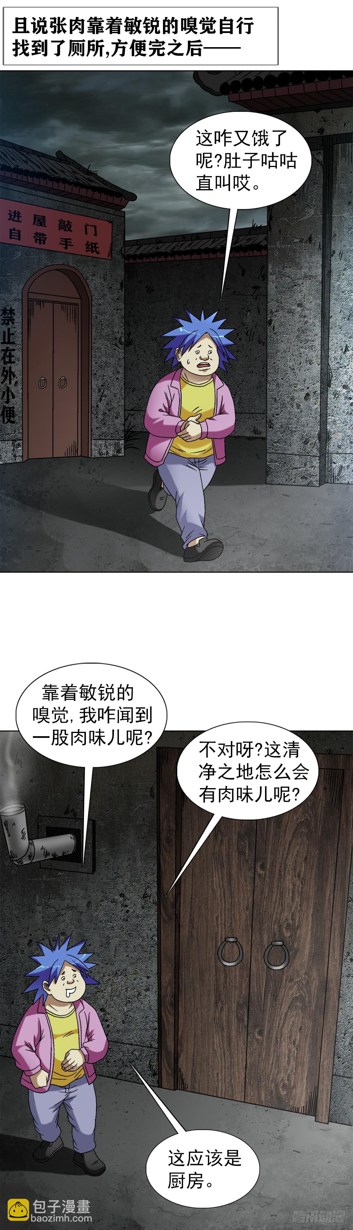 🍲中国惊奇先生（神鬼七杀令） 第1549话 第44页