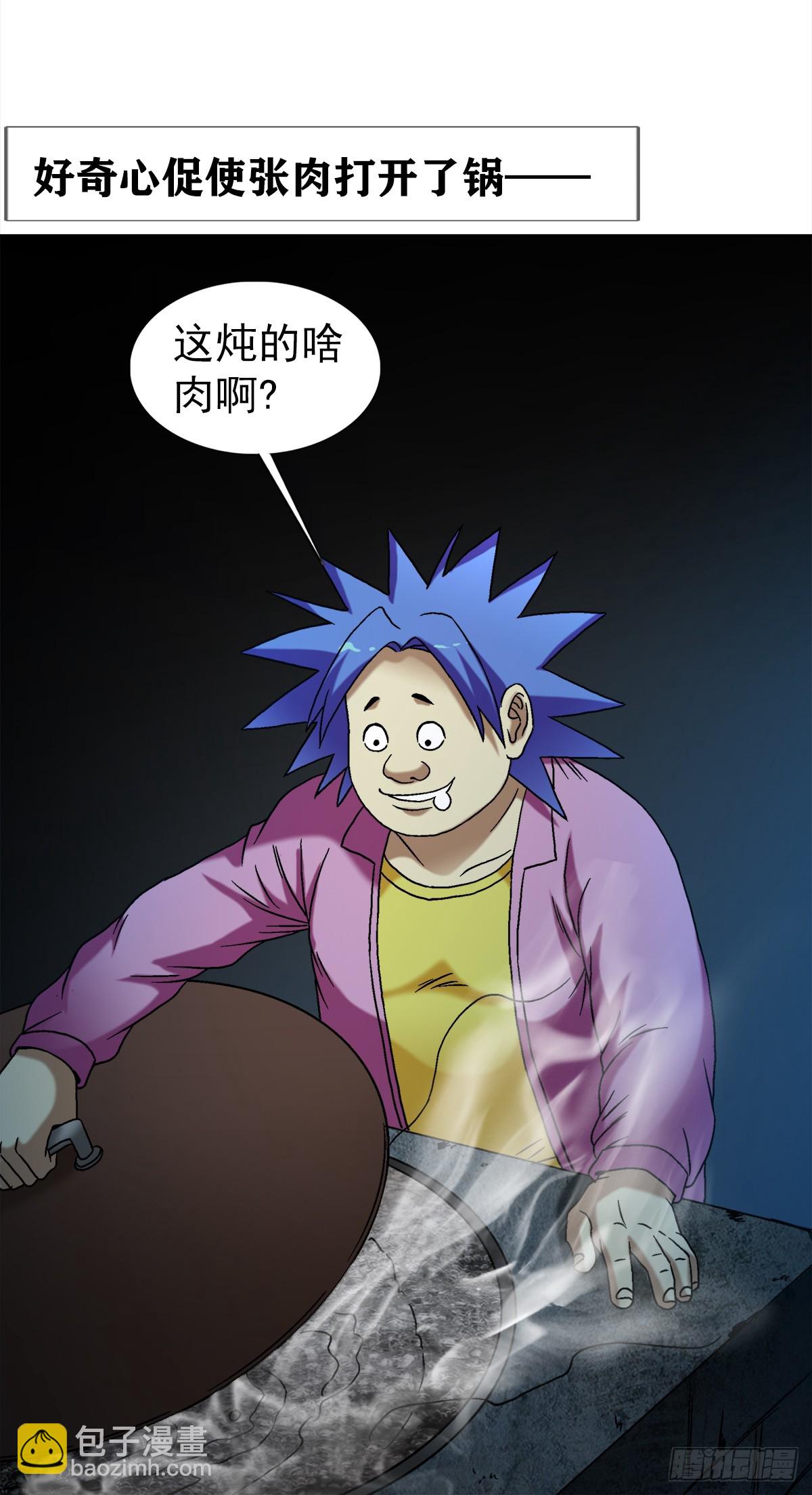 🍲中国惊奇先生（神鬼七杀令） 第1549话 第46页