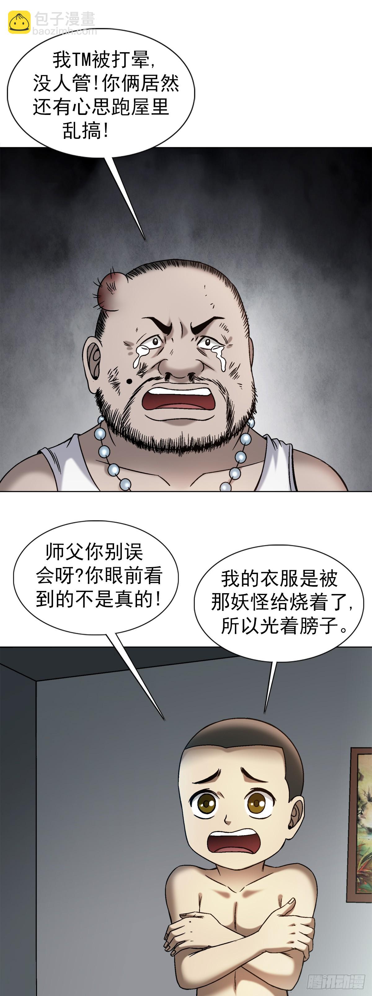 🍲中国惊奇先生（神鬼七杀令） 第1549话 第5页