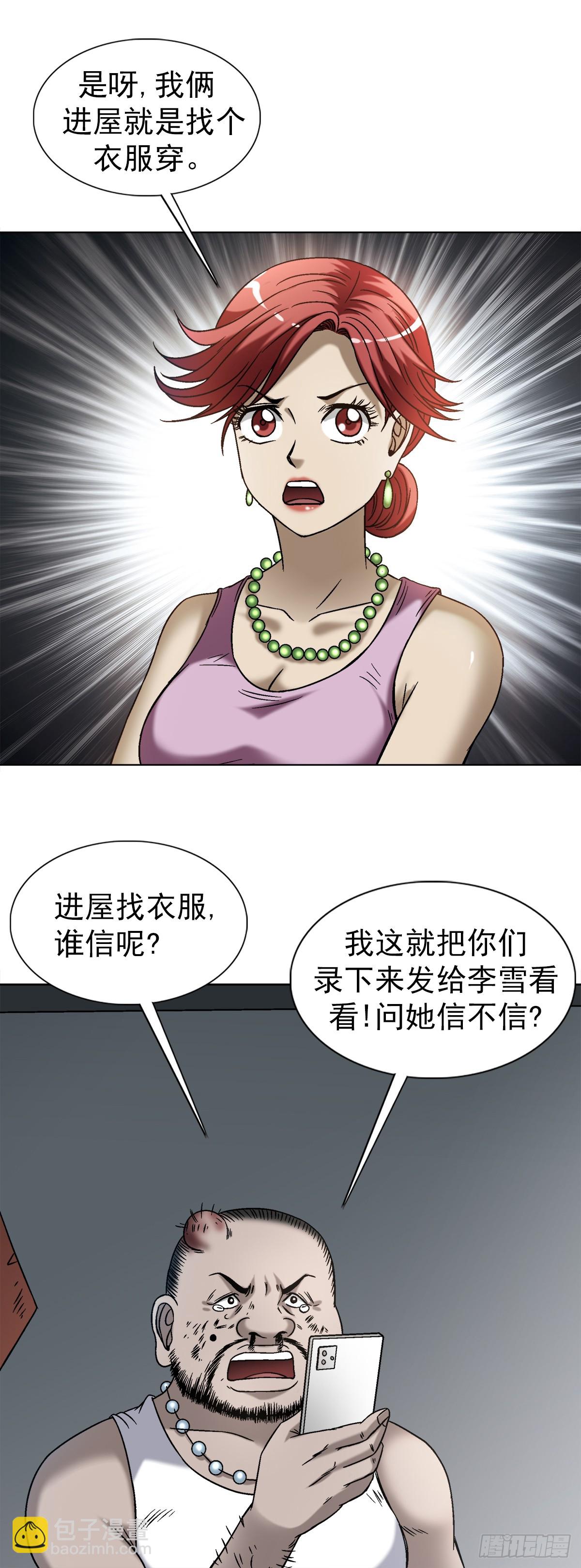 🍲中国惊奇先生（神鬼七杀令） 第1549话 第6页