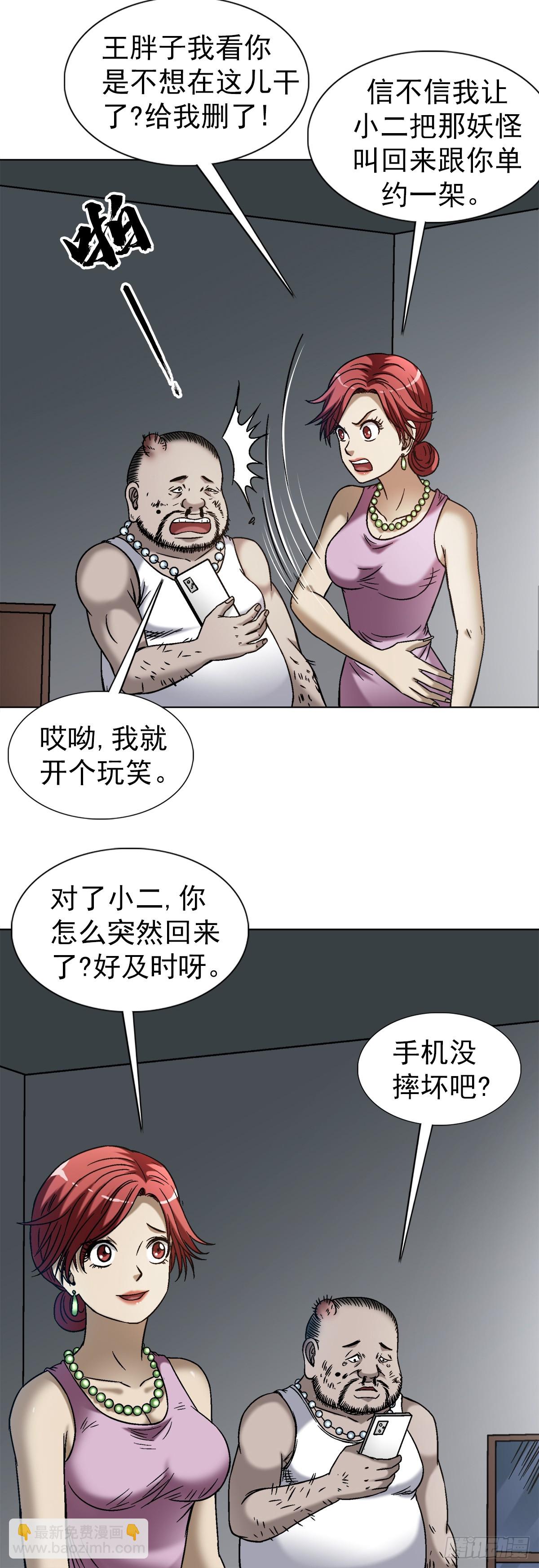 🍲中国惊奇先生（神鬼七杀令） 第1549话 第8页