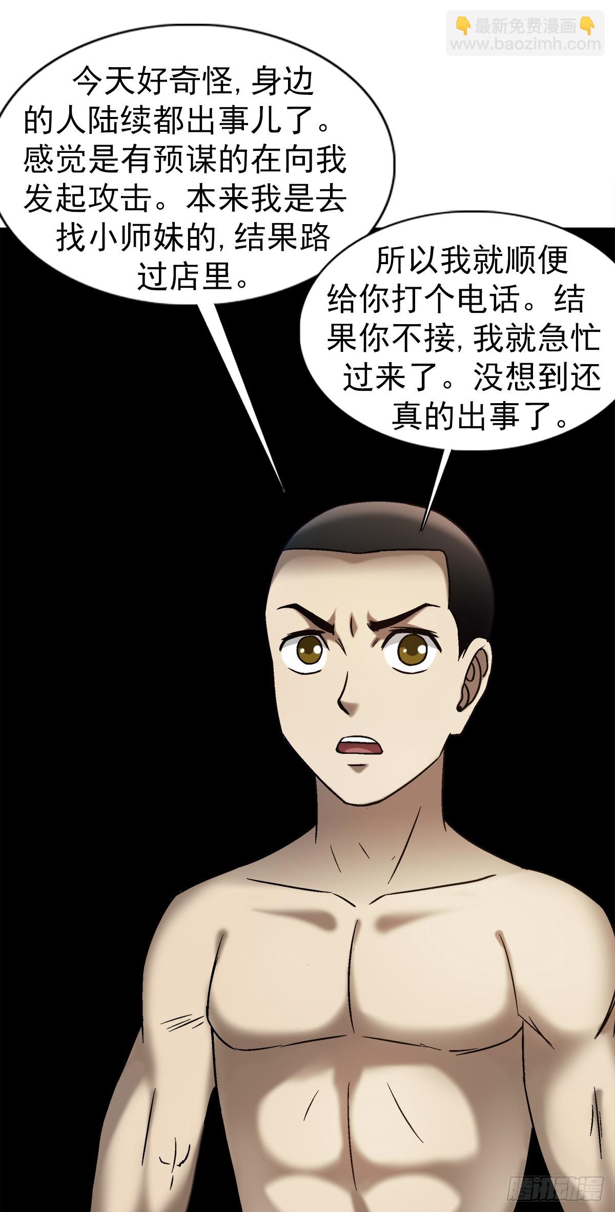 🍲中国惊奇先生（神鬼七杀令） 第1549话 第9页