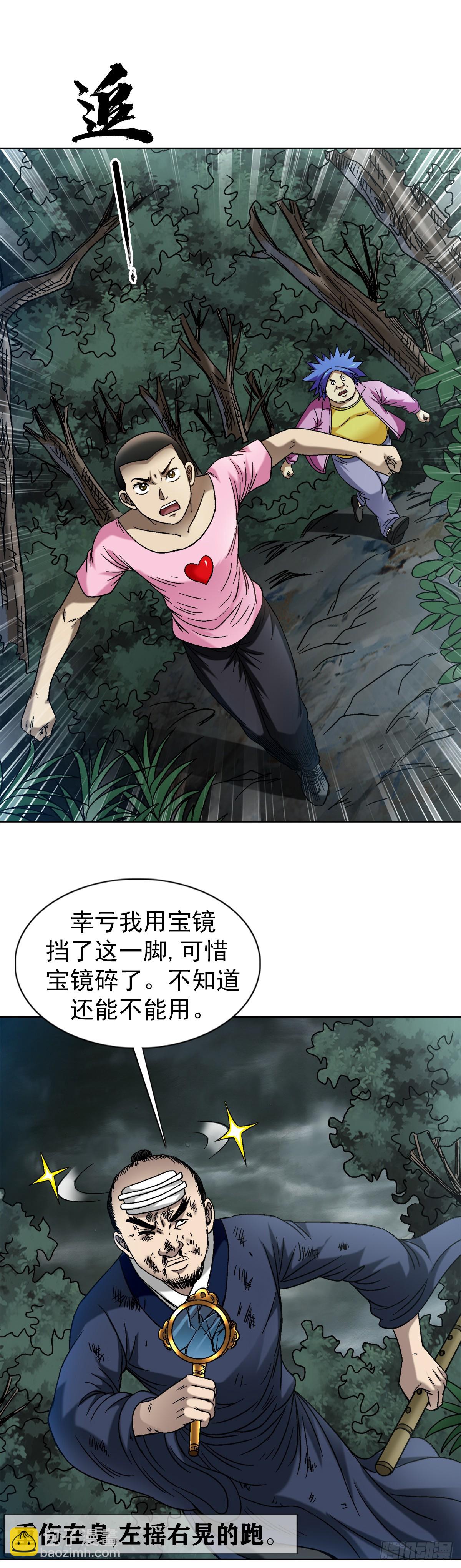 🍲中国惊奇先生（神鬼七杀令） 第1551话 第10页