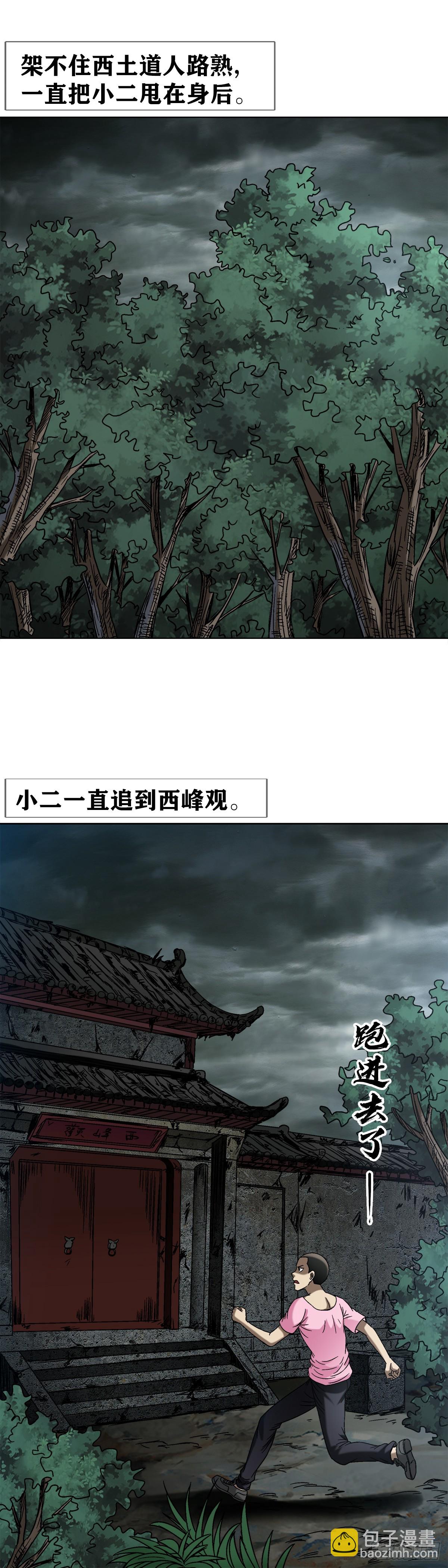 🍲中国惊奇先生（神鬼七杀令） 第1551话 第11页