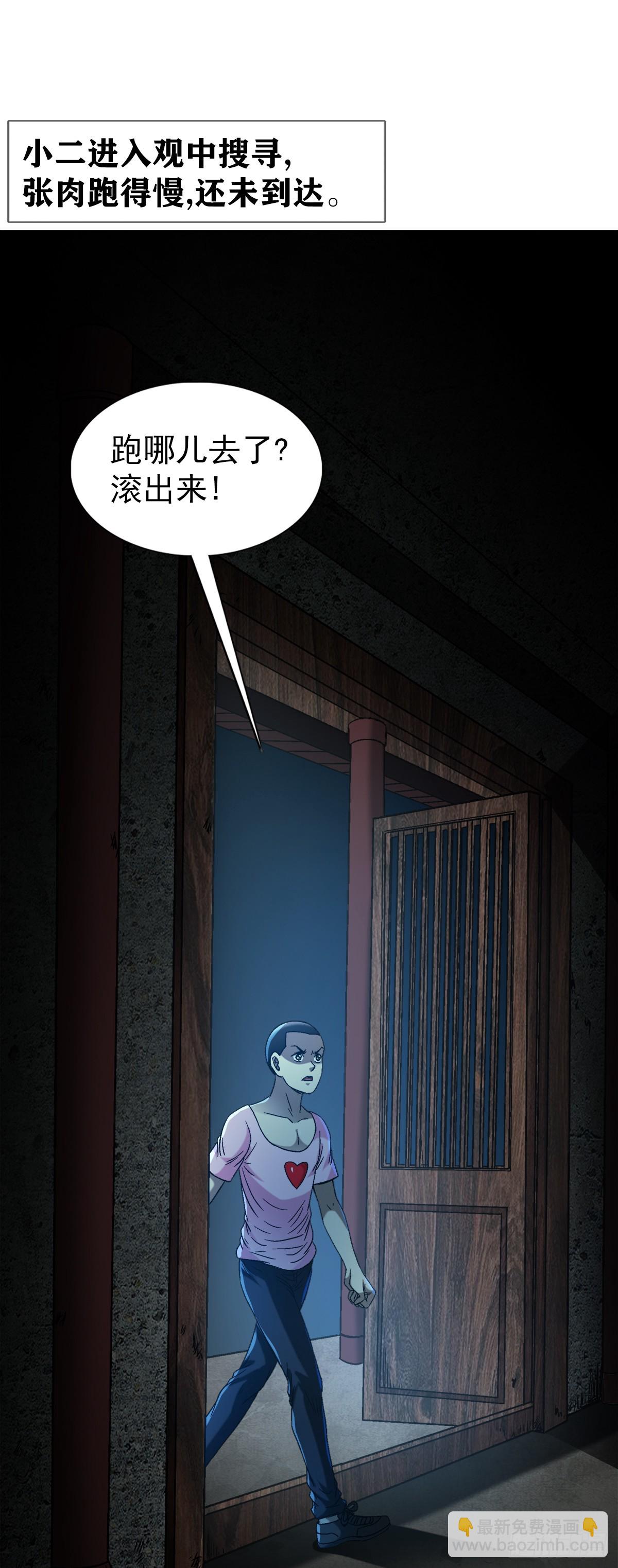 🍲中国惊奇先生（神鬼七杀令） 第1551话 第12页