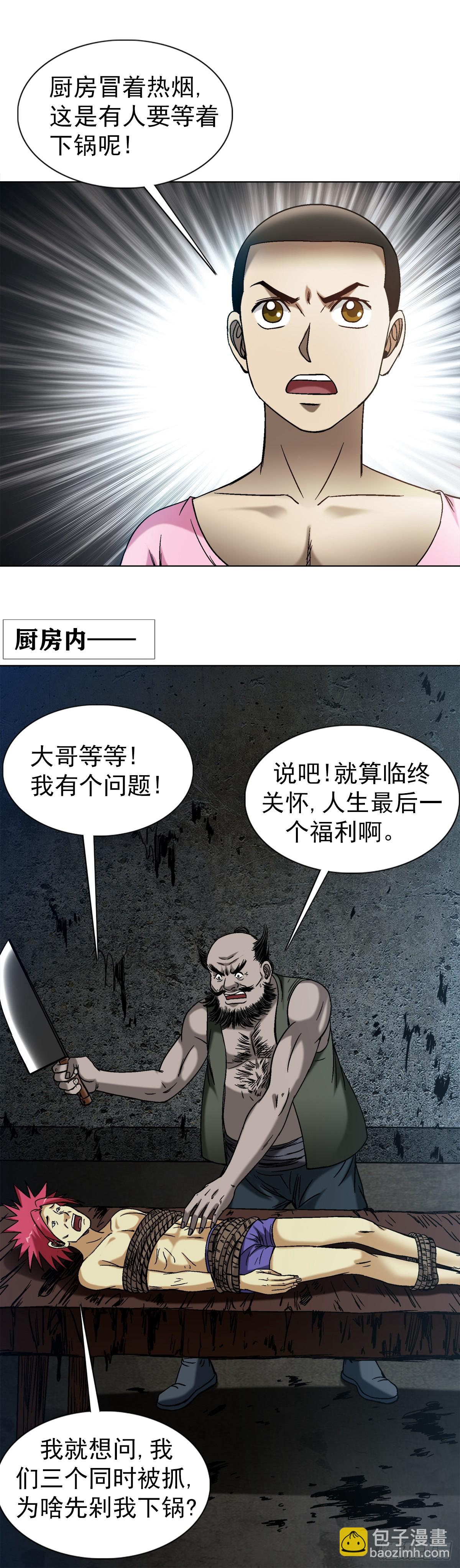 🍲中国惊奇先生（神鬼七杀令） 第1551话 第18页