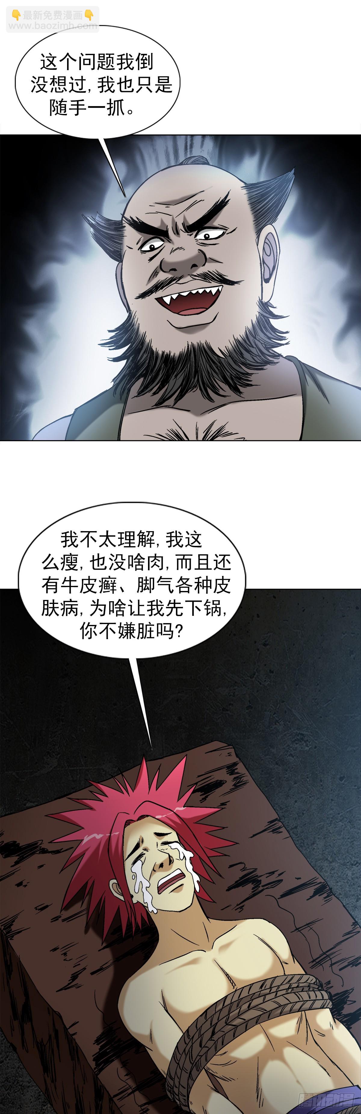 🍲中国惊奇先生（神鬼七杀令） 第1551话 第19页