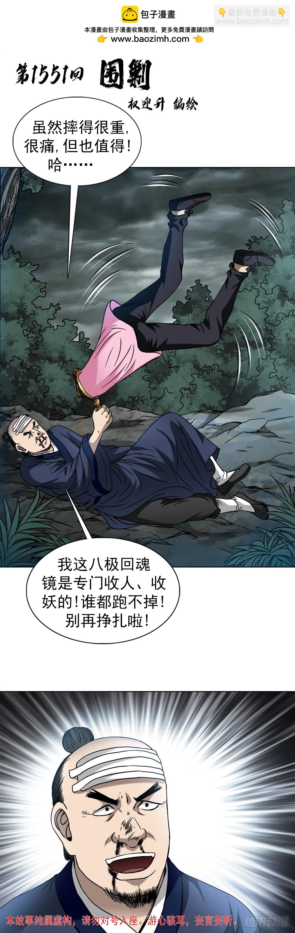 🍲中国惊奇先生（神鬼七杀令） 第1551话 第2页