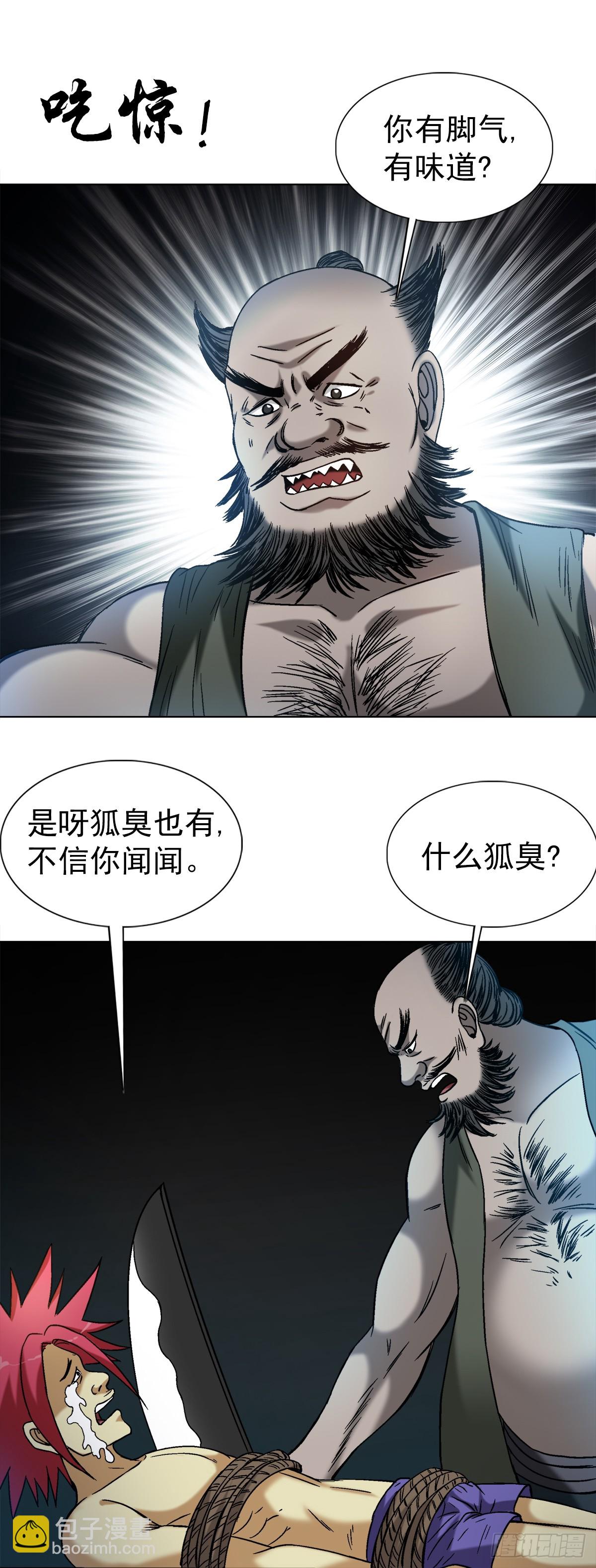 🍲中国惊奇先生（神鬼七杀令） 第1551话 第20页