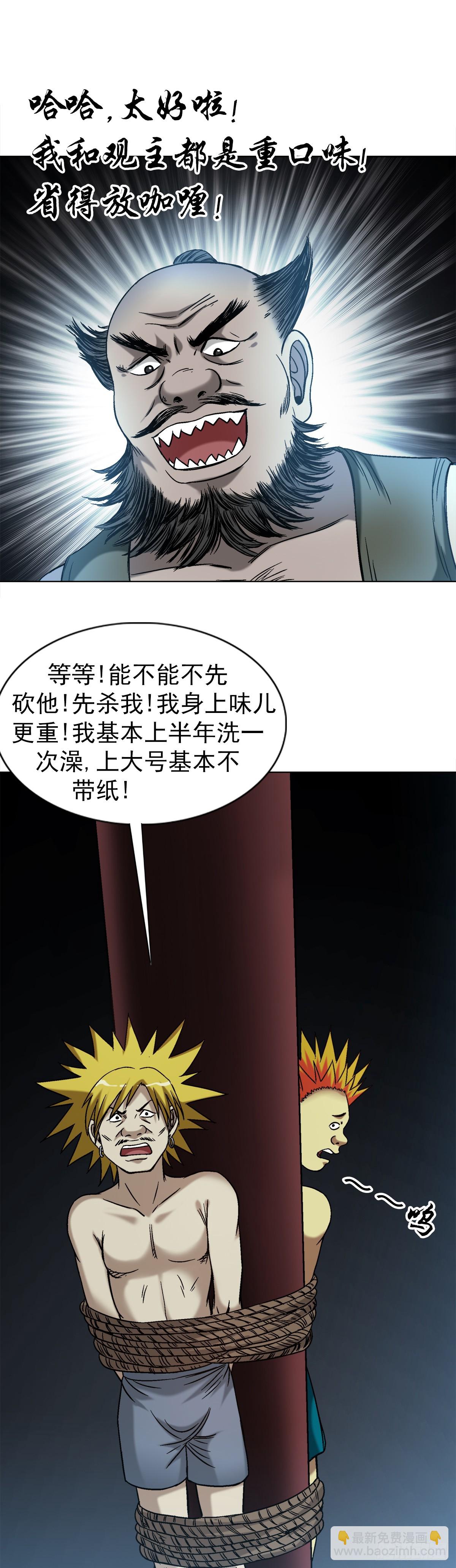 🍲中国惊奇先生（神鬼七杀令） 第1551话 第21页