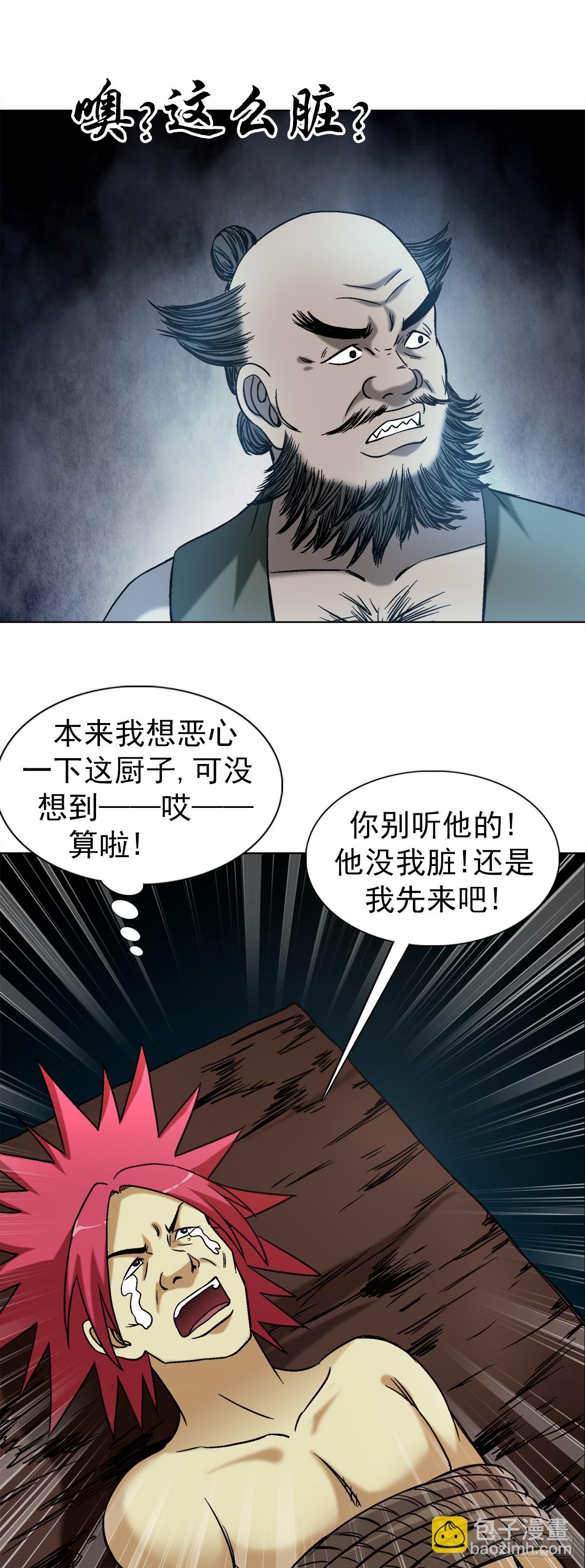 🍲中国惊奇先生（神鬼七杀令） 第1551话 第22页