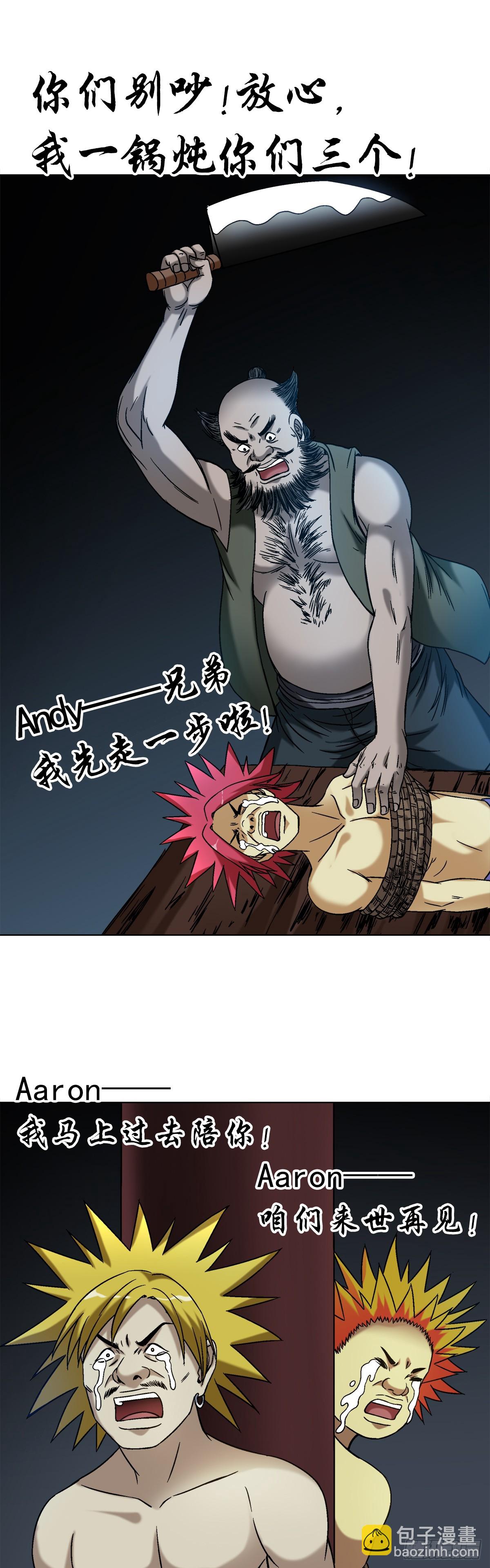 🍲中国惊奇先生（神鬼七杀令） 第1551话 第23页