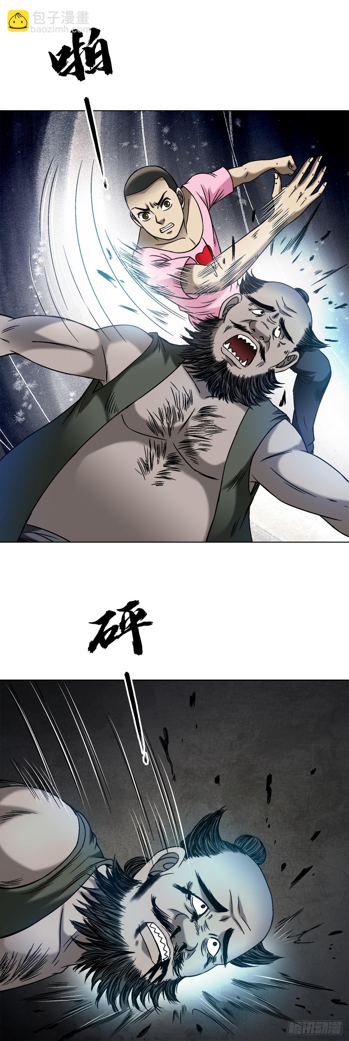 🍲中国惊奇先生（神鬼七杀令） 第1551话 第24页