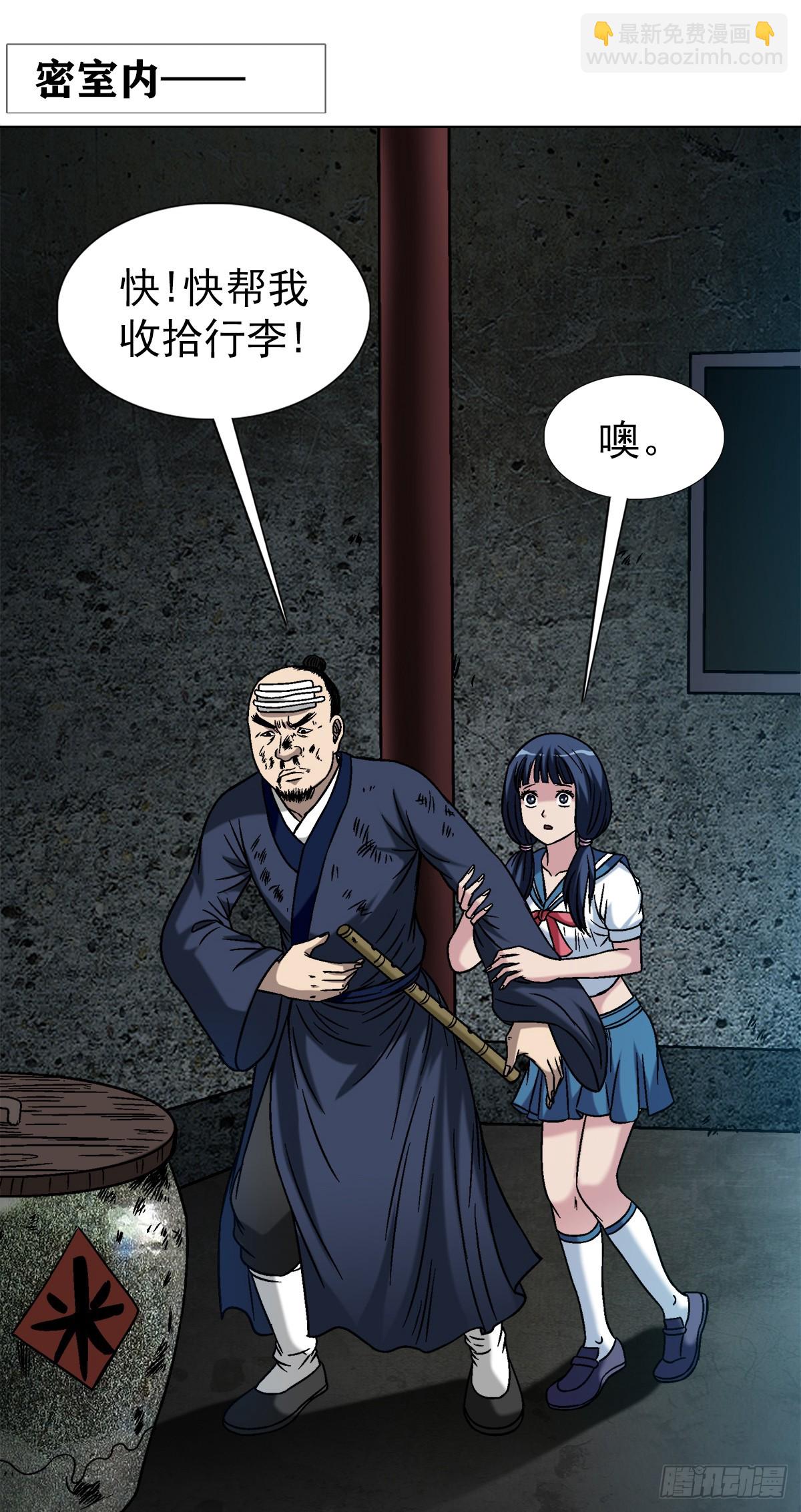 🍲中国惊奇先生（神鬼七杀令） 第1551话 第26页