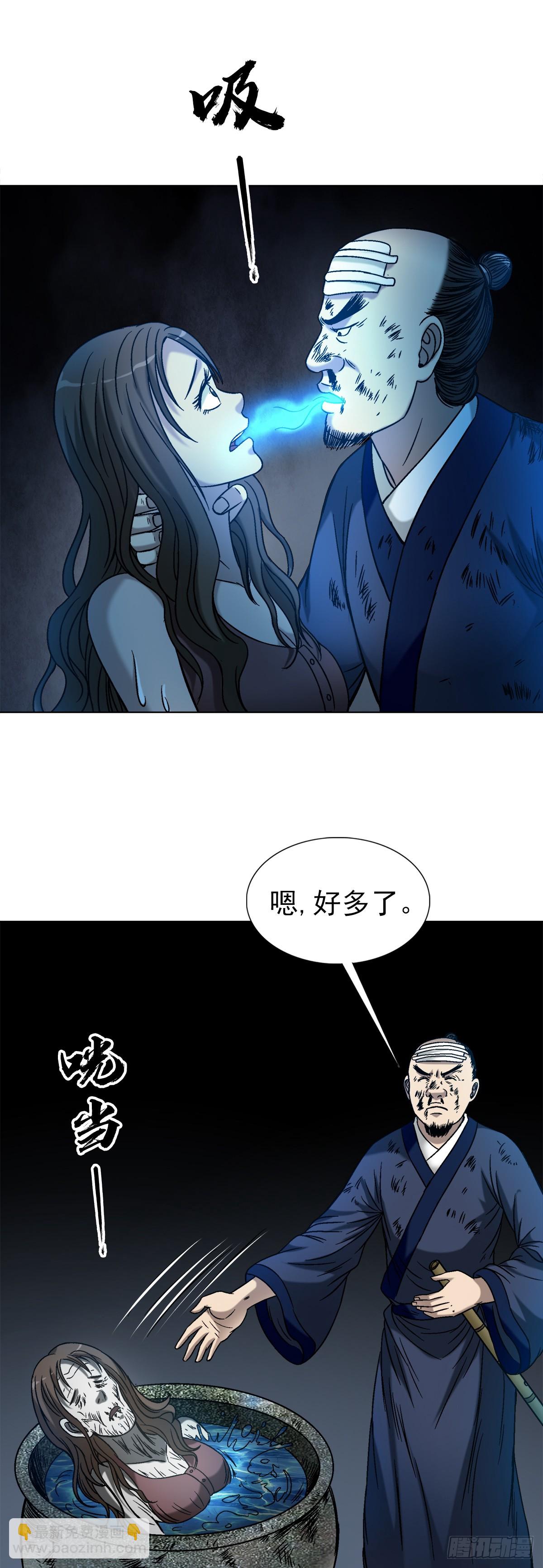 🍲中国惊奇先生（神鬼七杀令） 第1551话 第28页