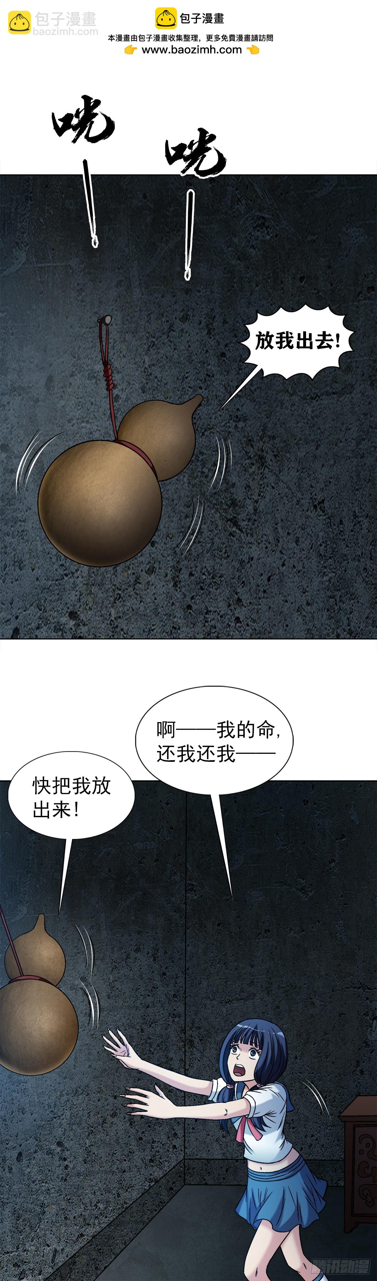 🍲中国惊奇先生（神鬼七杀令） 第1551话 第29页