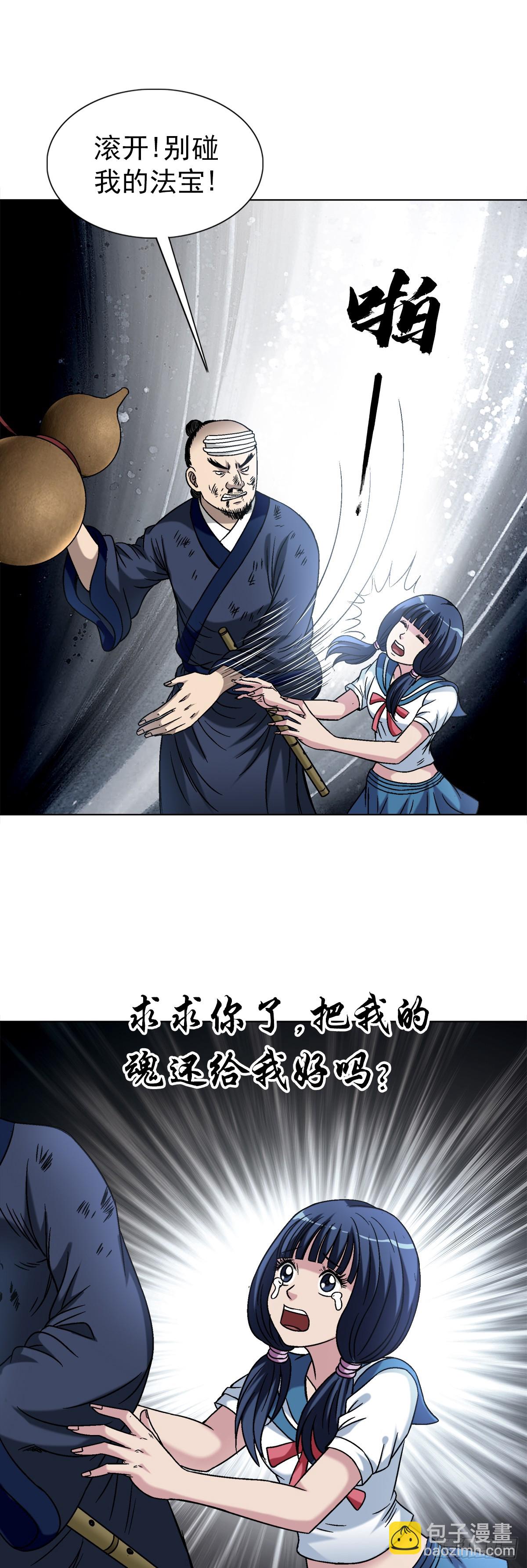 🍲中国惊奇先生（神鬼七杀令） 第1551话 第30页