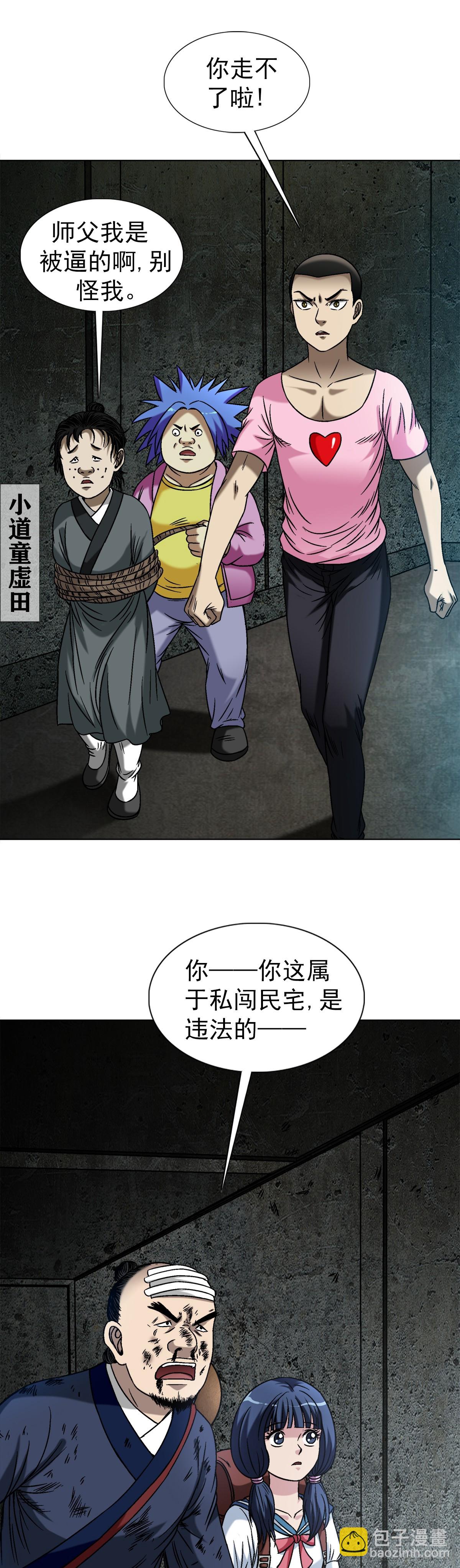 🍲中国惊奇先生（神鬼七杀令） 第1551话 第33页