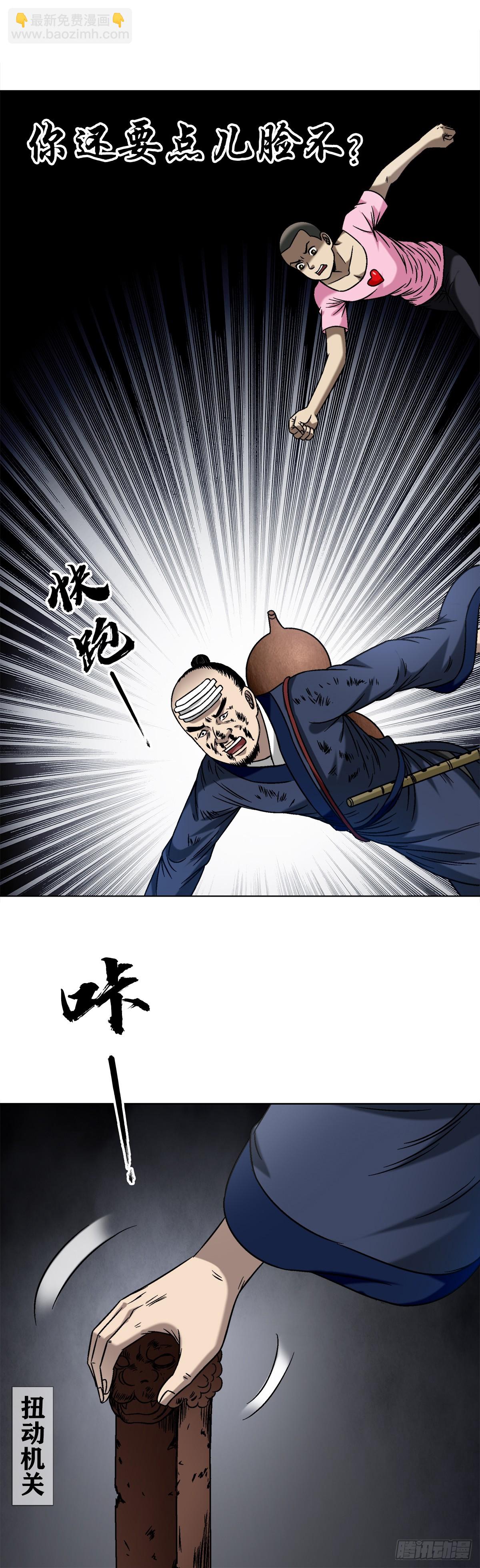 🍲中国惊奇先生（神鬼七杀令） 第1551话 第34页
