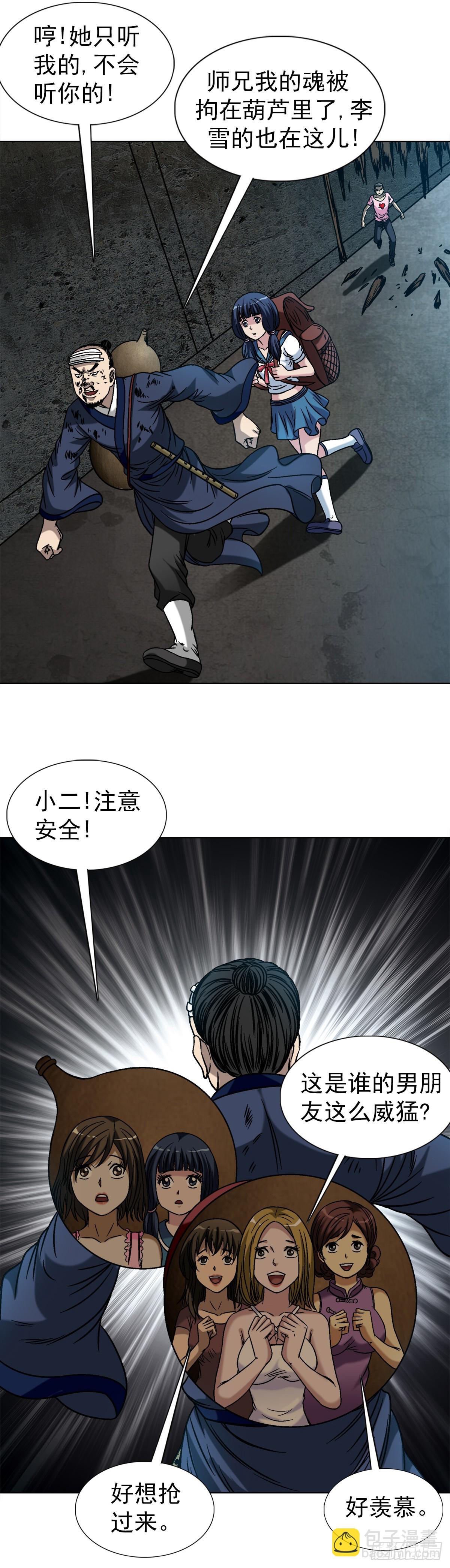 🍲中国惊奇先生（神鬼七杀令） 第1551话 第38页
