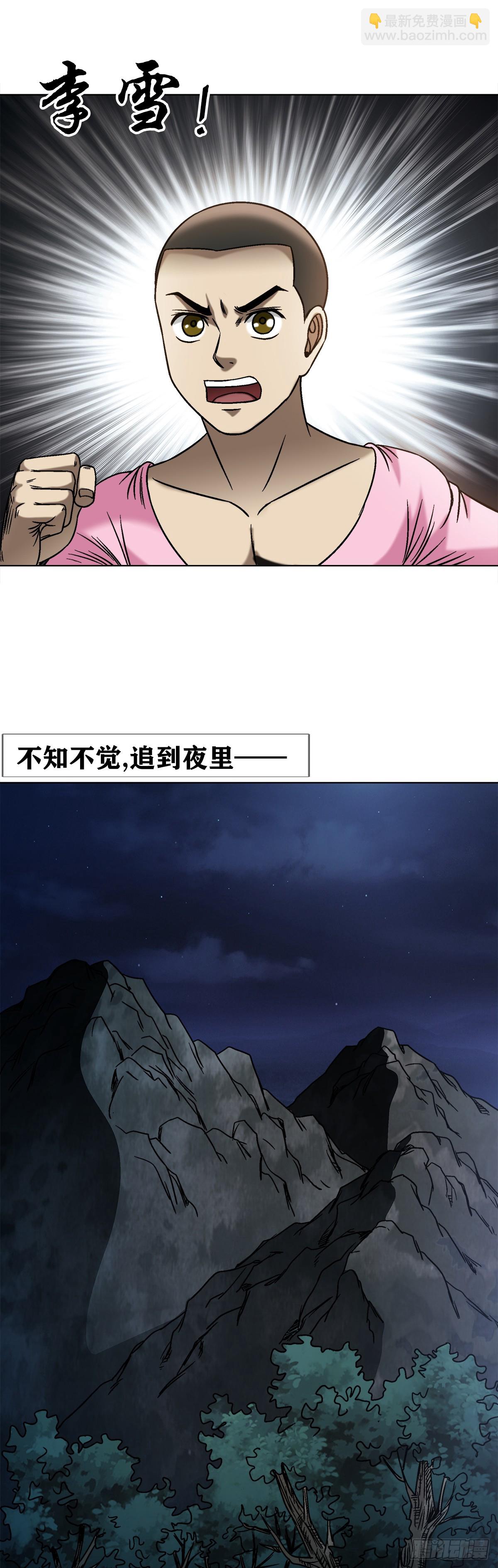🍲中国惊奇先生（神鬼七杀令） 第1551话 第39页