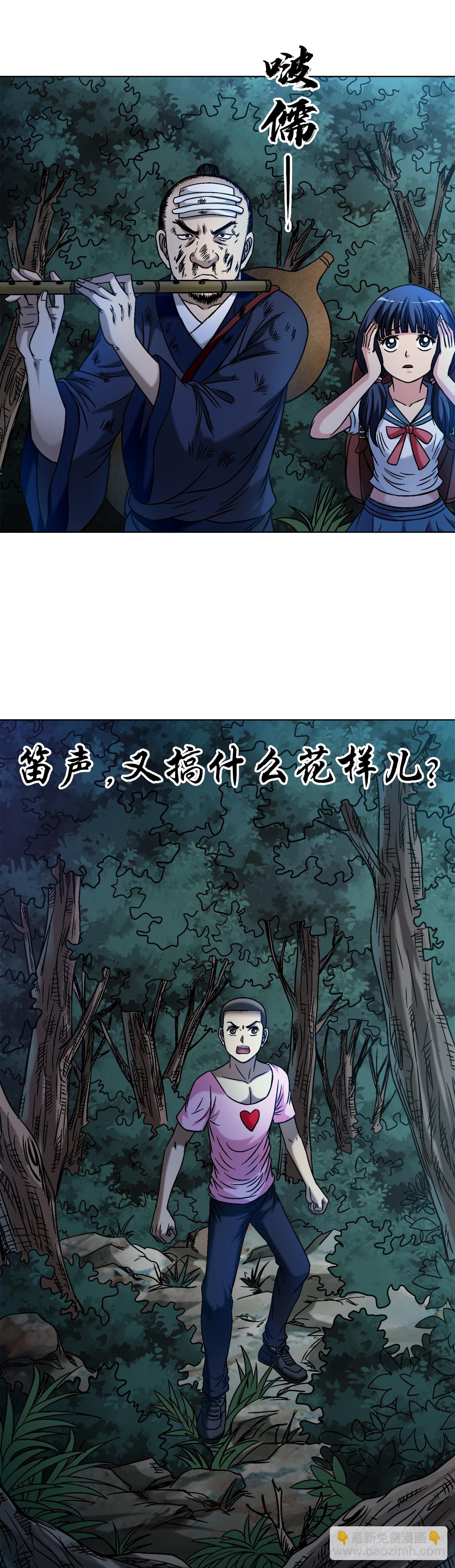 🍲中国惊奇先生（神鬼七杀令） 第1551话 第41页