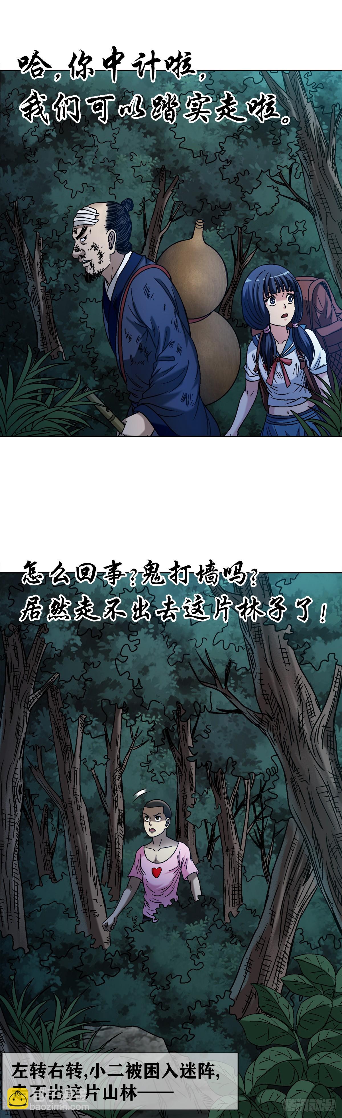 🍲中国惊奇先生（神鬼七杀令） 第1551话 第42页