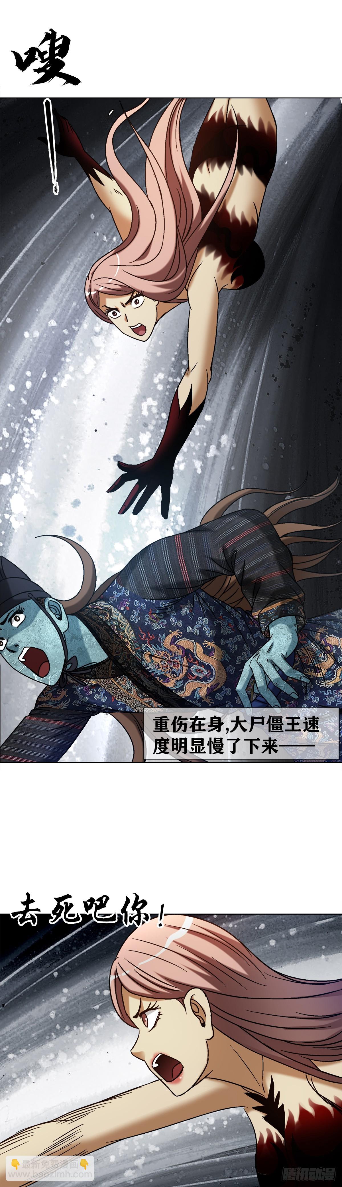 🍲中国惊奇先生（神鬼七杀令） 第1551话 第48页