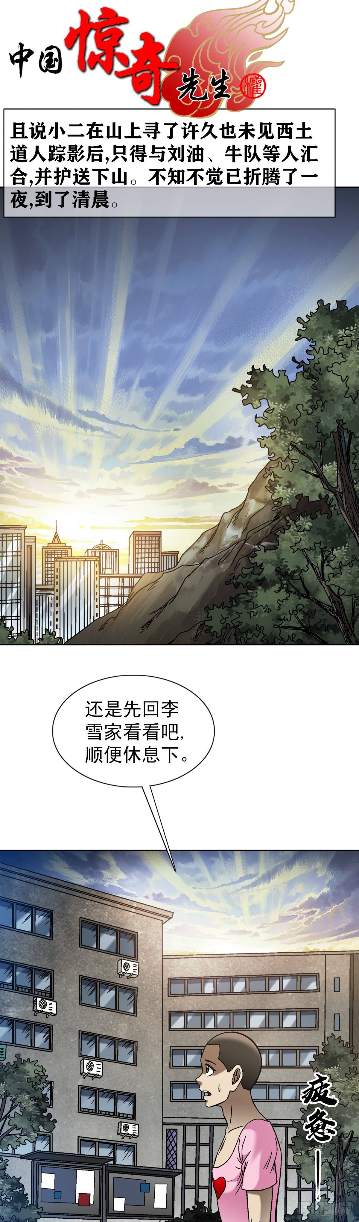🍲中国惊奇先生（神鬼七杀令） 第1553话 第1页