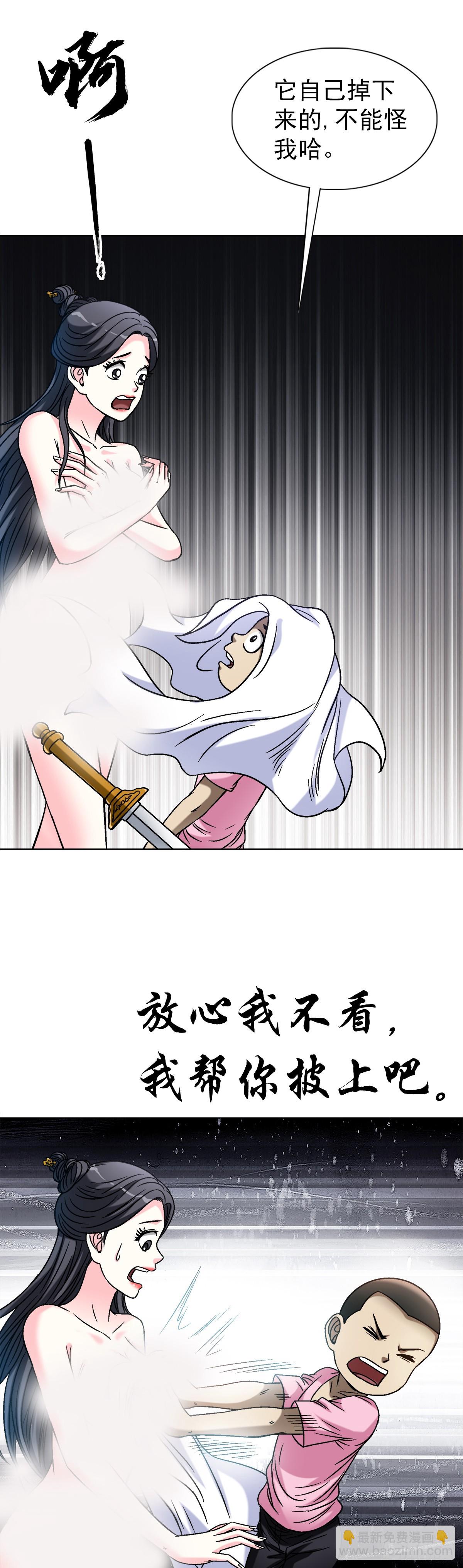 🍲中国惊奇先生（神鬼七杀令） 第1553话 第14页