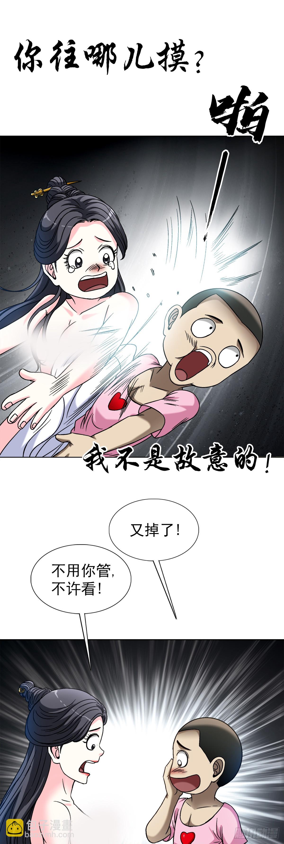🍲中国惊奇先生（神鬼七杀令） 第1553话 第15页