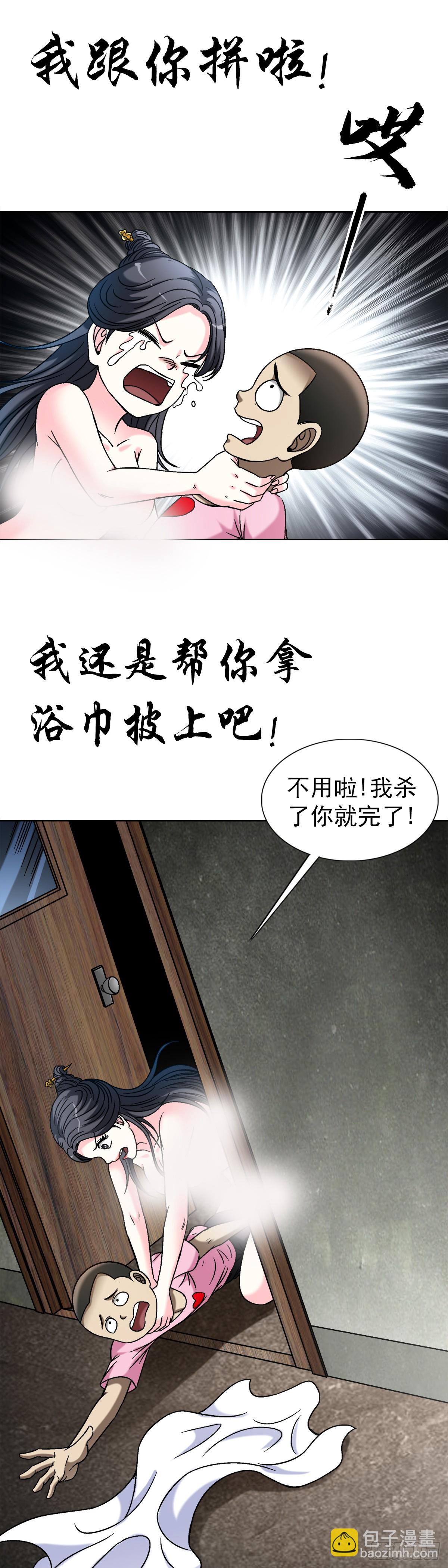 🍲中国惊奇先生（神鬼七杀令） 第1553话 第16页