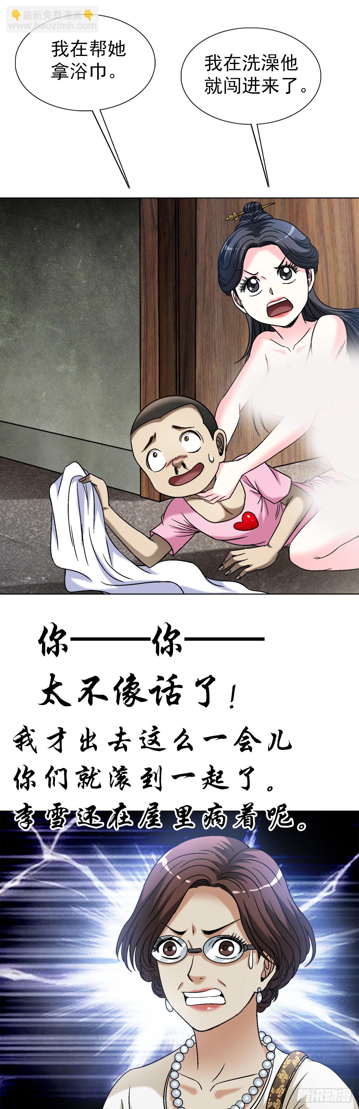 🍲中国惊奇先生（神鬼七杀令） 第1553话 第18页