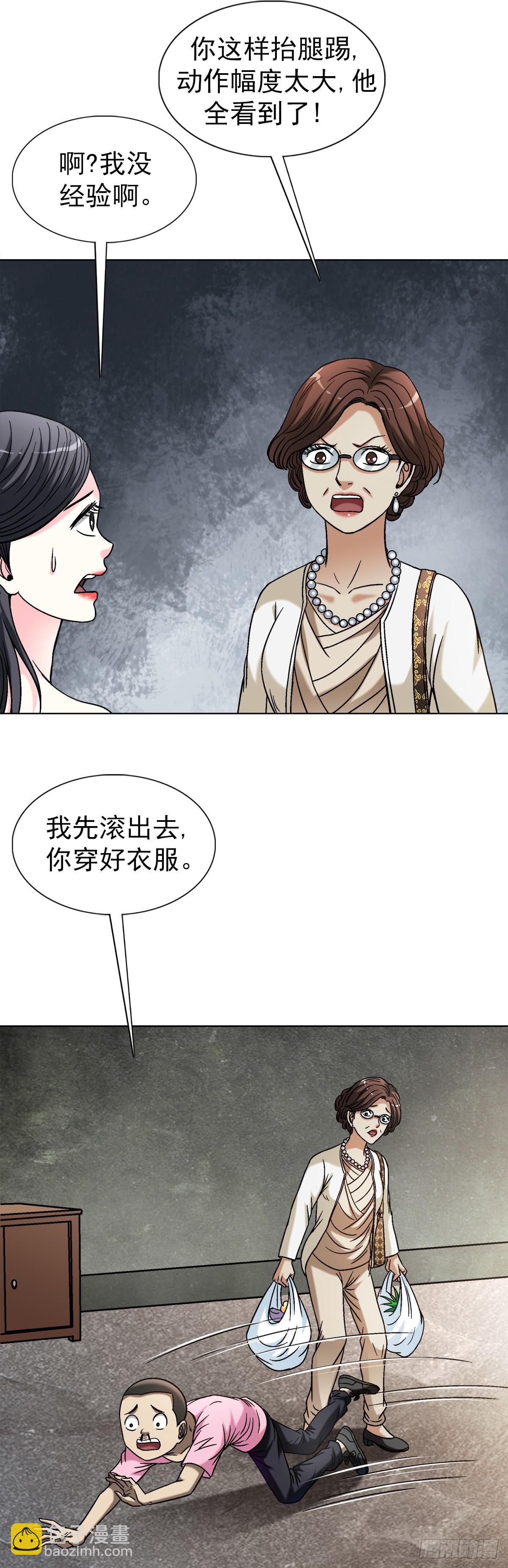 🍲中国惊奇先生（神鬼七杀令） 第1553话 第23页