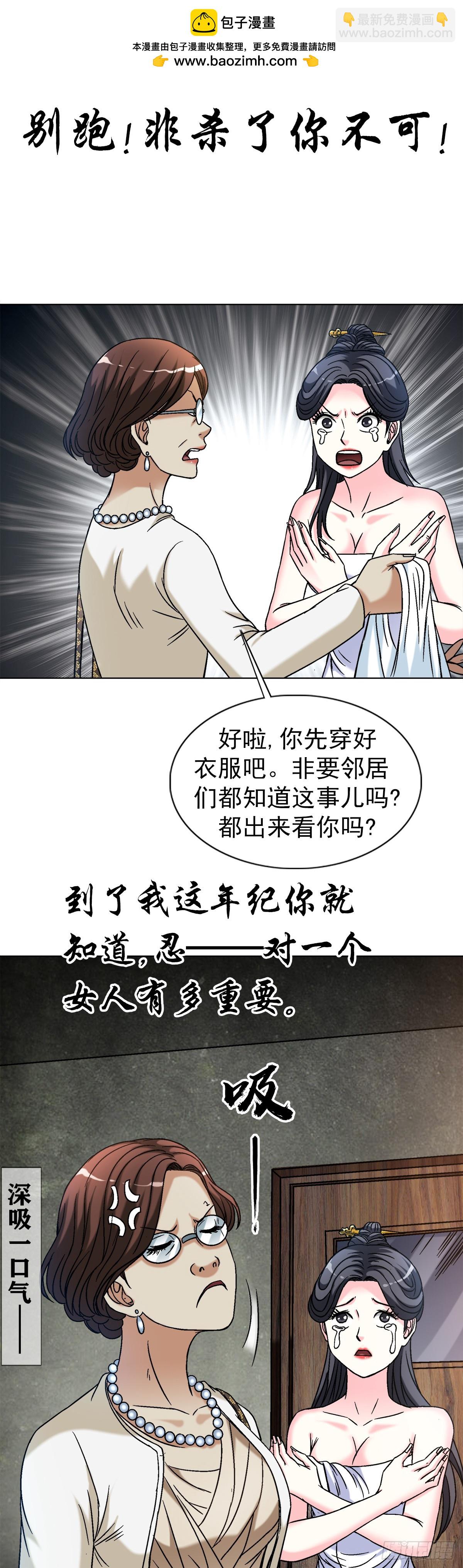 🍲中国惊奇先生（神鬼七杀令） 第1553话 第24页