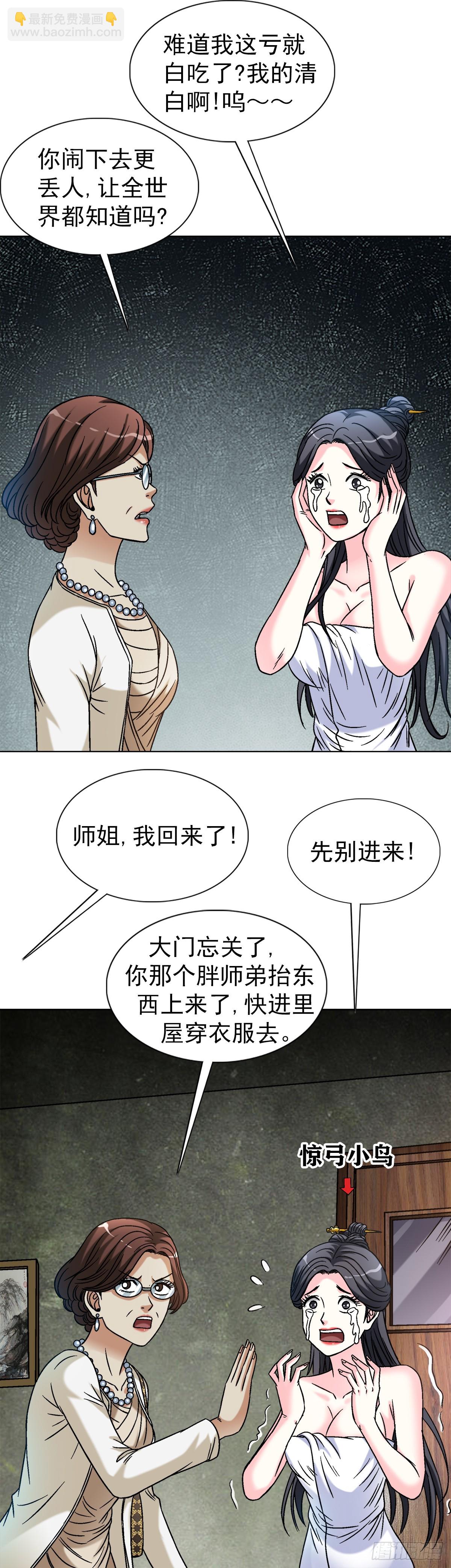 🍲中国惊奇先生（神鬼七杀令） 第1553话 第25页