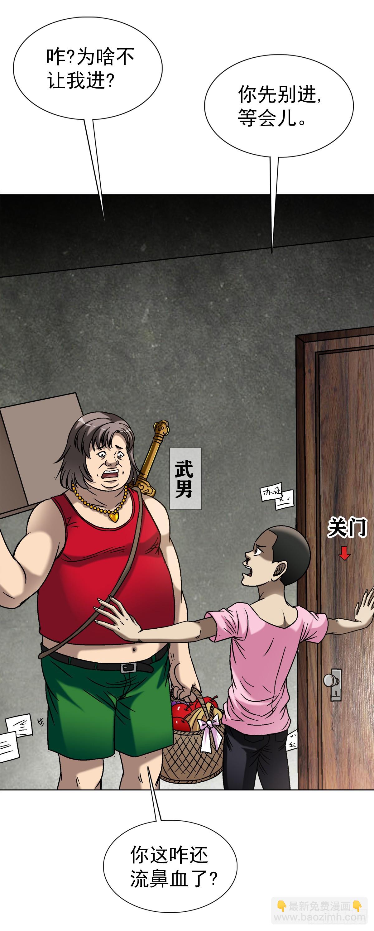 🍲中国惊奇先生（神鬼七杀令） 第1553话 第26页