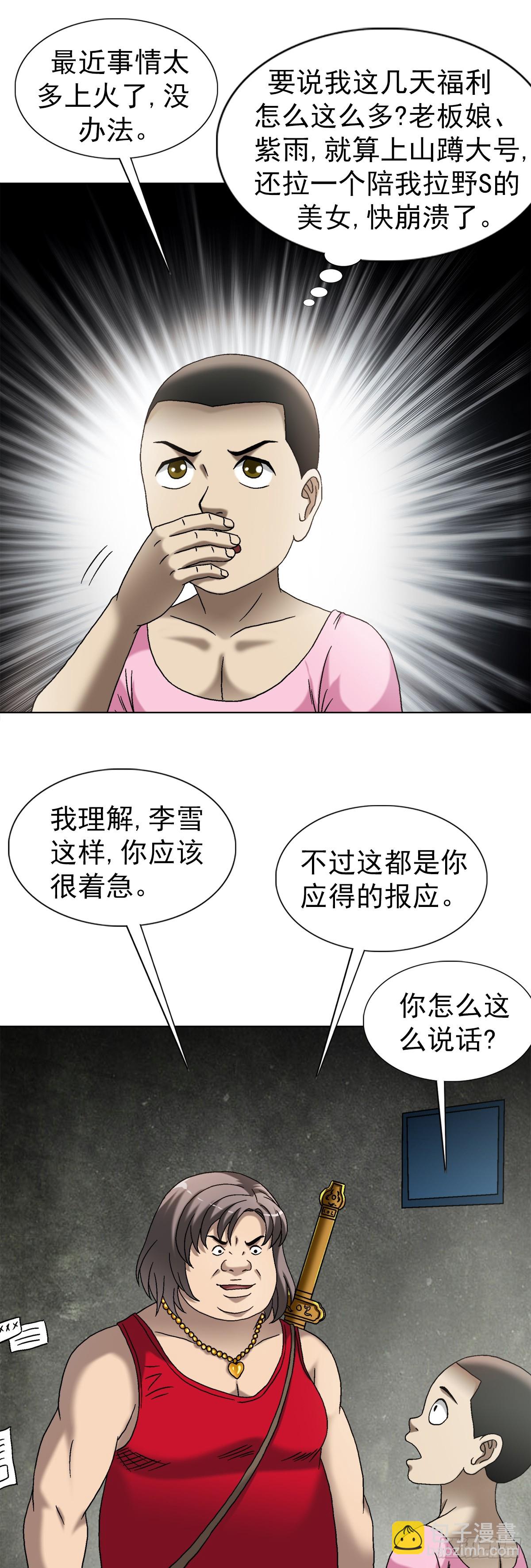 🍲中国惊奇先生（神鬼七杀令） 第1553话 第27页
