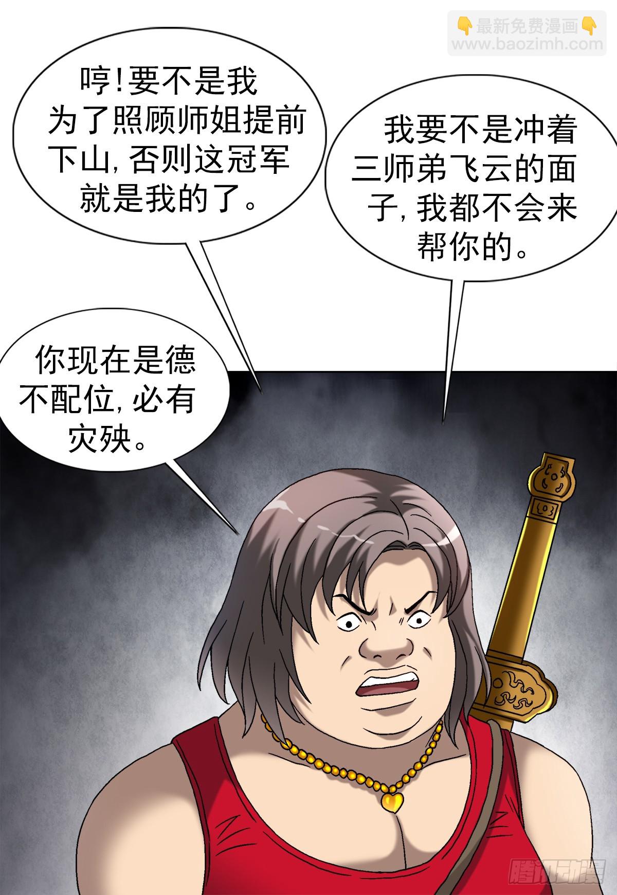 🍲中国惊奇先生（神鬼七杀令） 第1553话 第28页