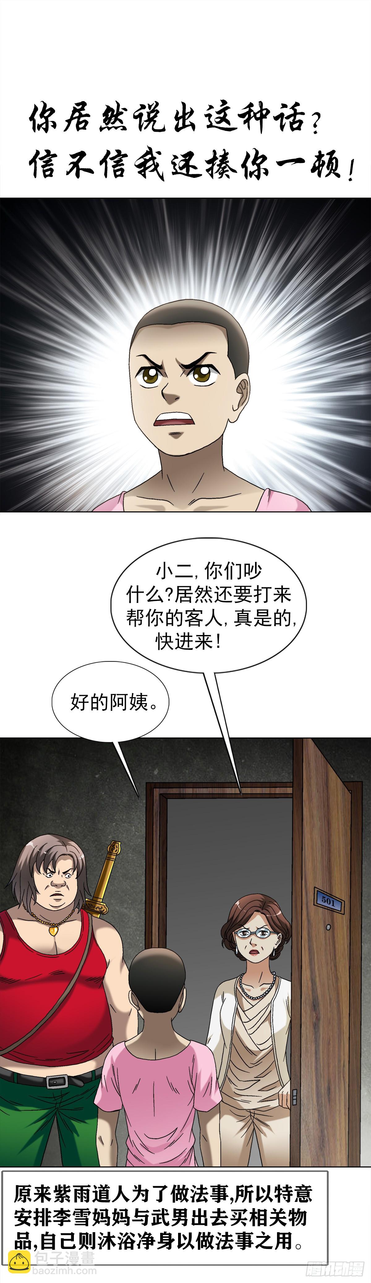 🍲中国惊奇先生（神鬼七杀令） 第1553话 第29页