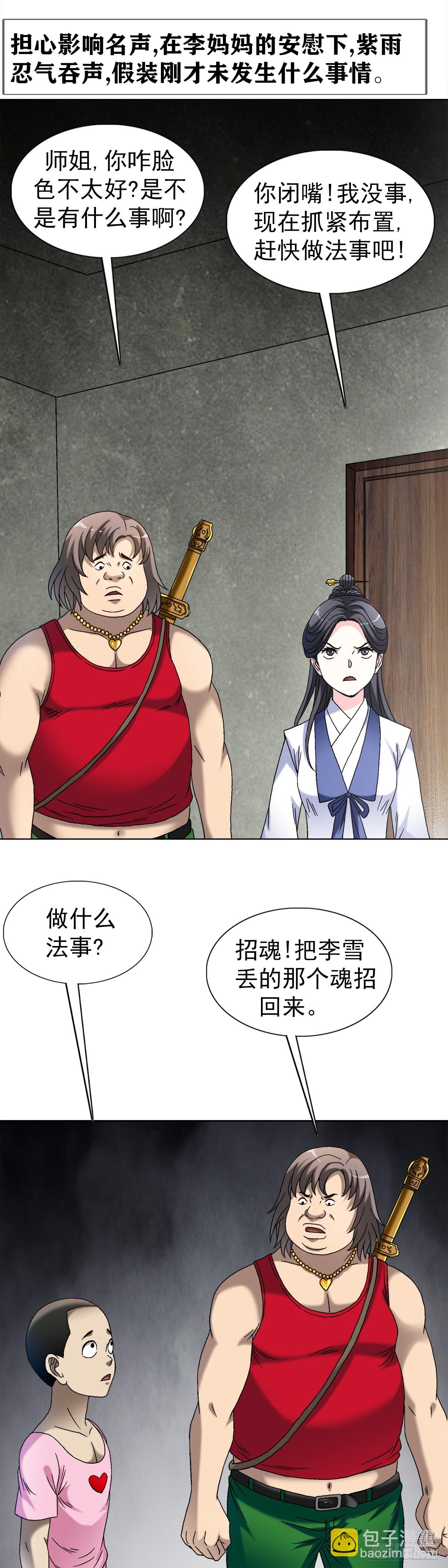 🍲中国惊奇先生（神鬼七杀令） 第1553话 第30页
