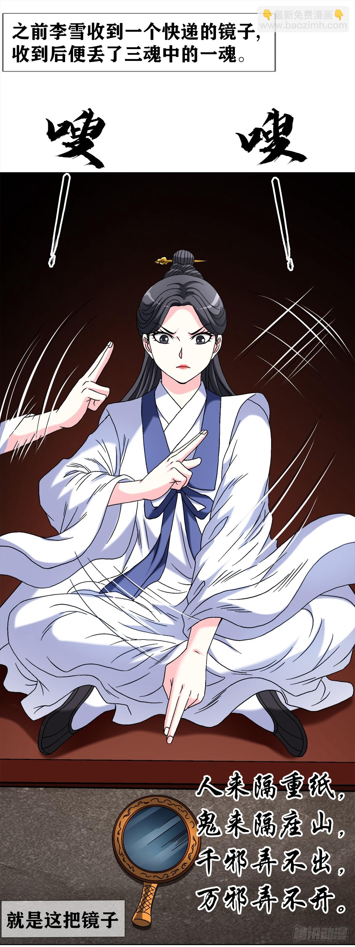 🍲中国惊奇先生（神鬼七杀令） 第1553话 第33页