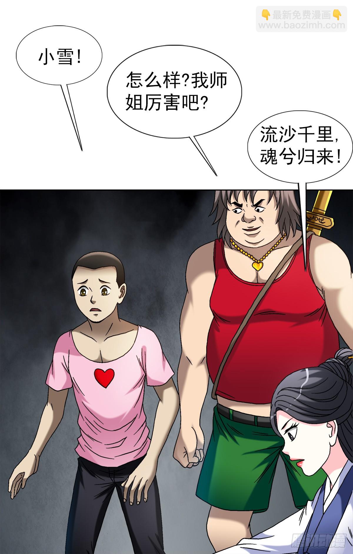 🍲中国惊奇先生（神鬼七杀令） 第1553话 第35页