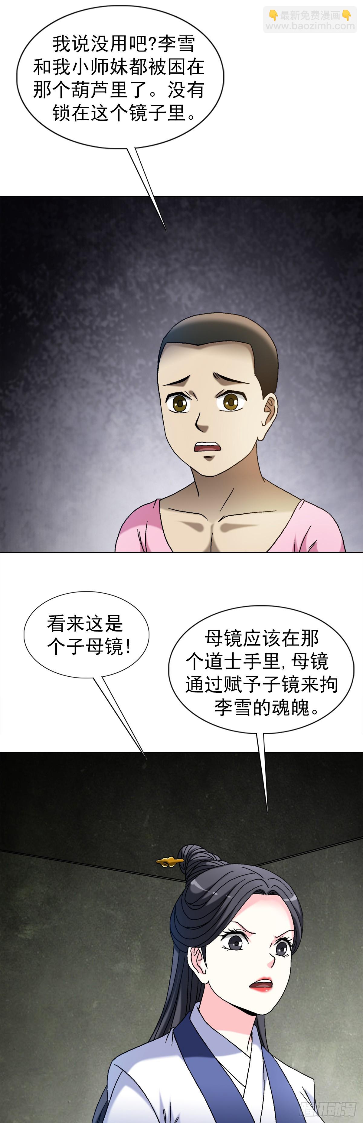 🍲中国惊奇先生（神鬼七杀令） 第1553话 第37页