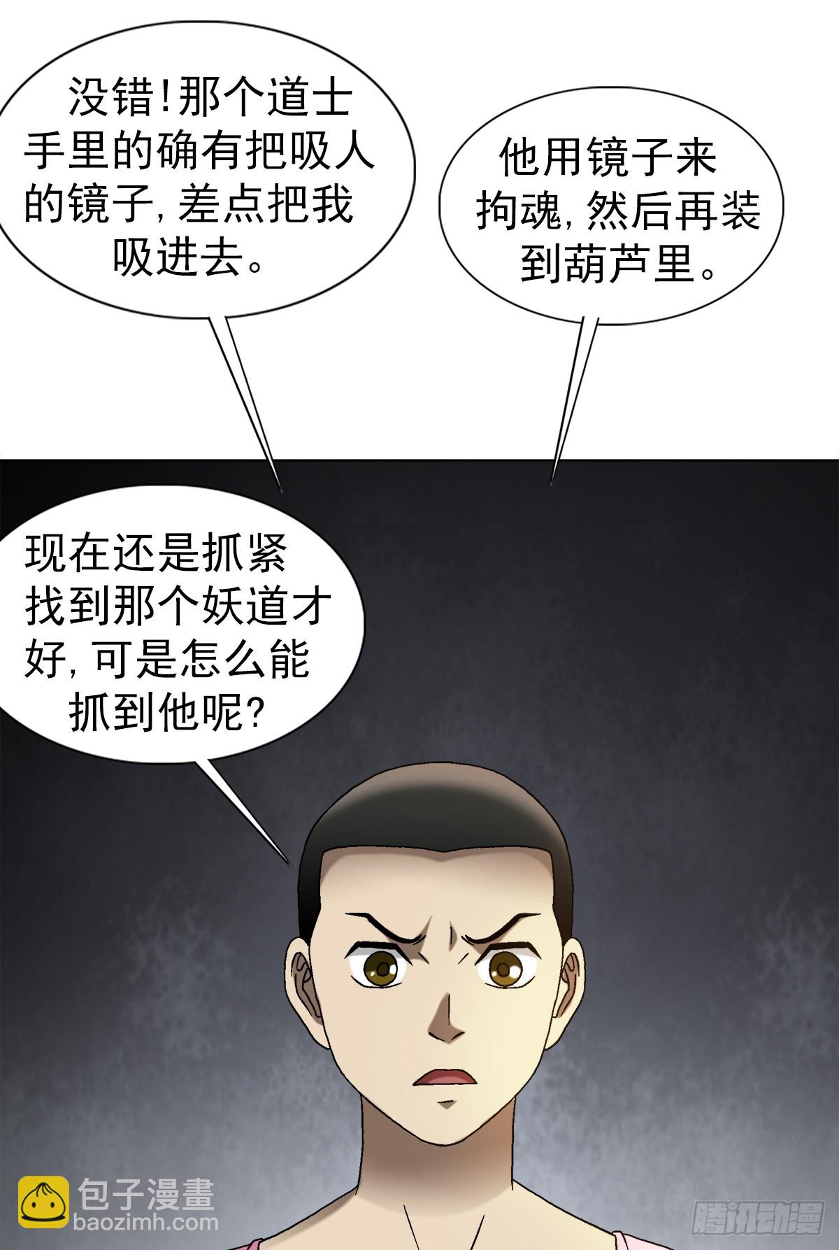 🍲中国惊奇先生（神鬼七杀令） 第1553话 第38页
