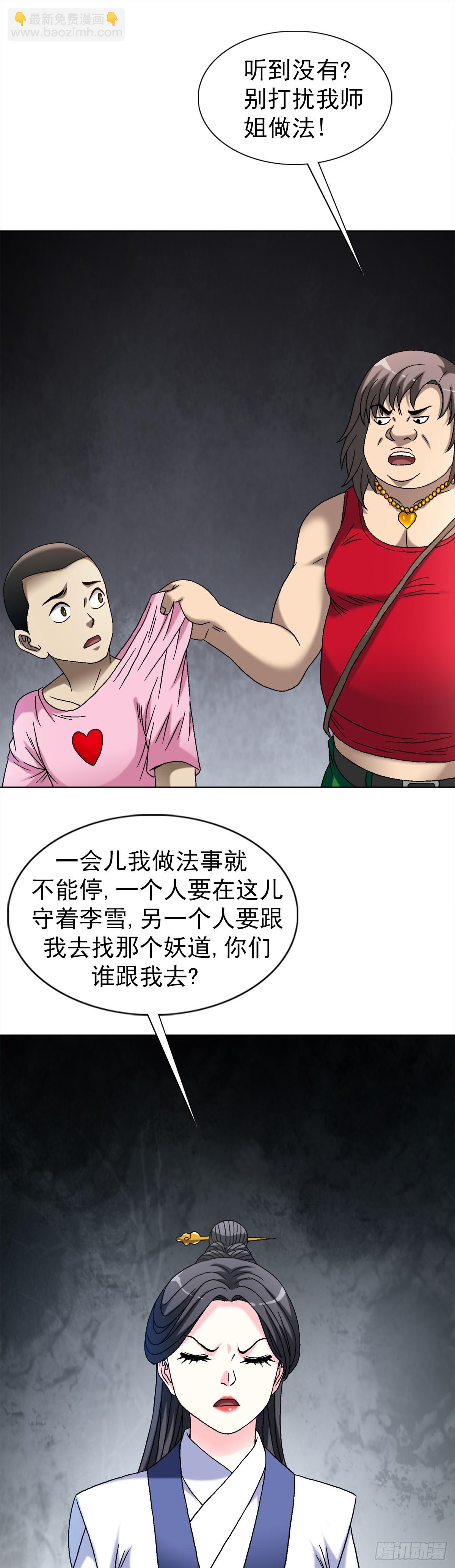 🍲中国惊奇先生（神鬼七杀令） 第1553话 第42页