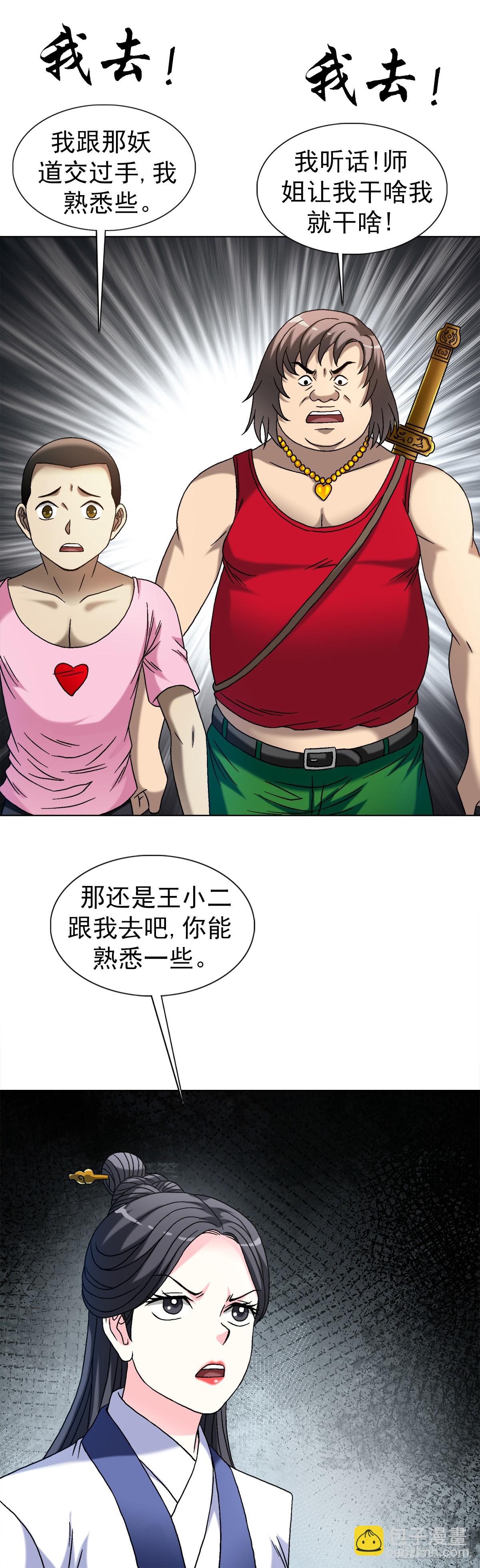 🍲中国惊奇先生（神鬼七杀令） 第1553话 第43页
