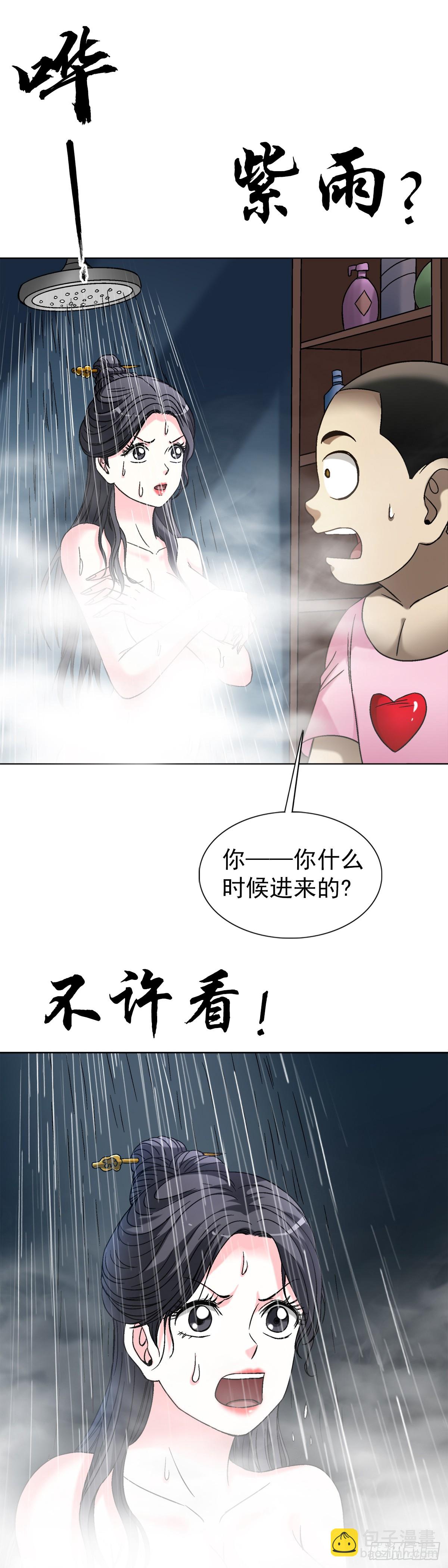 🍲中国惊奇先生（神鬼七杀令） 第1553话 第5页