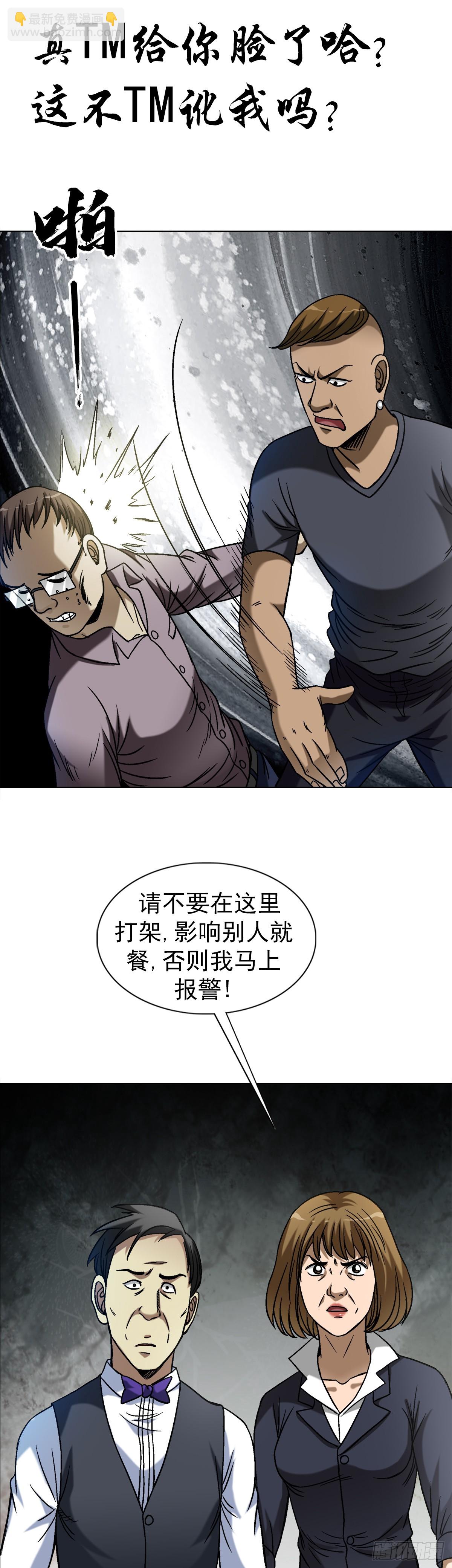 🍲中国惊奇先生（神鬼七杀令） 第1555话 第10页