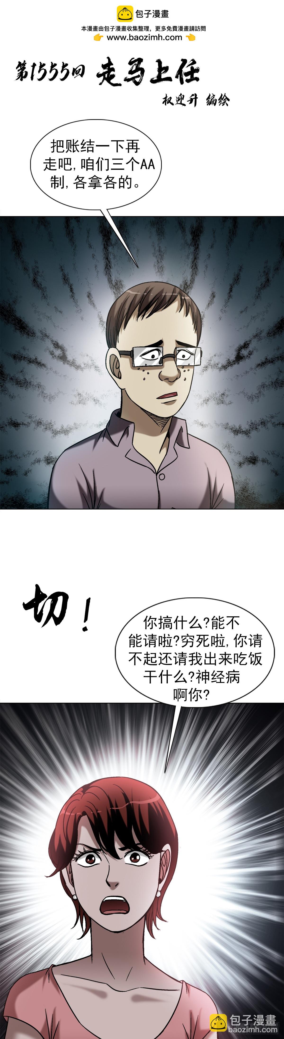 🍲中国惊奇先生（神鬼七杀令） 第1555话 第2页